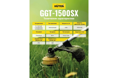 Купить Триммер бензиновый Huter GGT-1500SX 70/2/22 фото №11