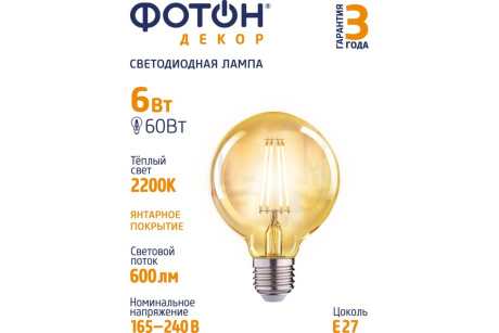 Купить Лампа светодиодная  LED FL ДЕКОР G95  6W   Е27  2200К   ФОТОН фото №2